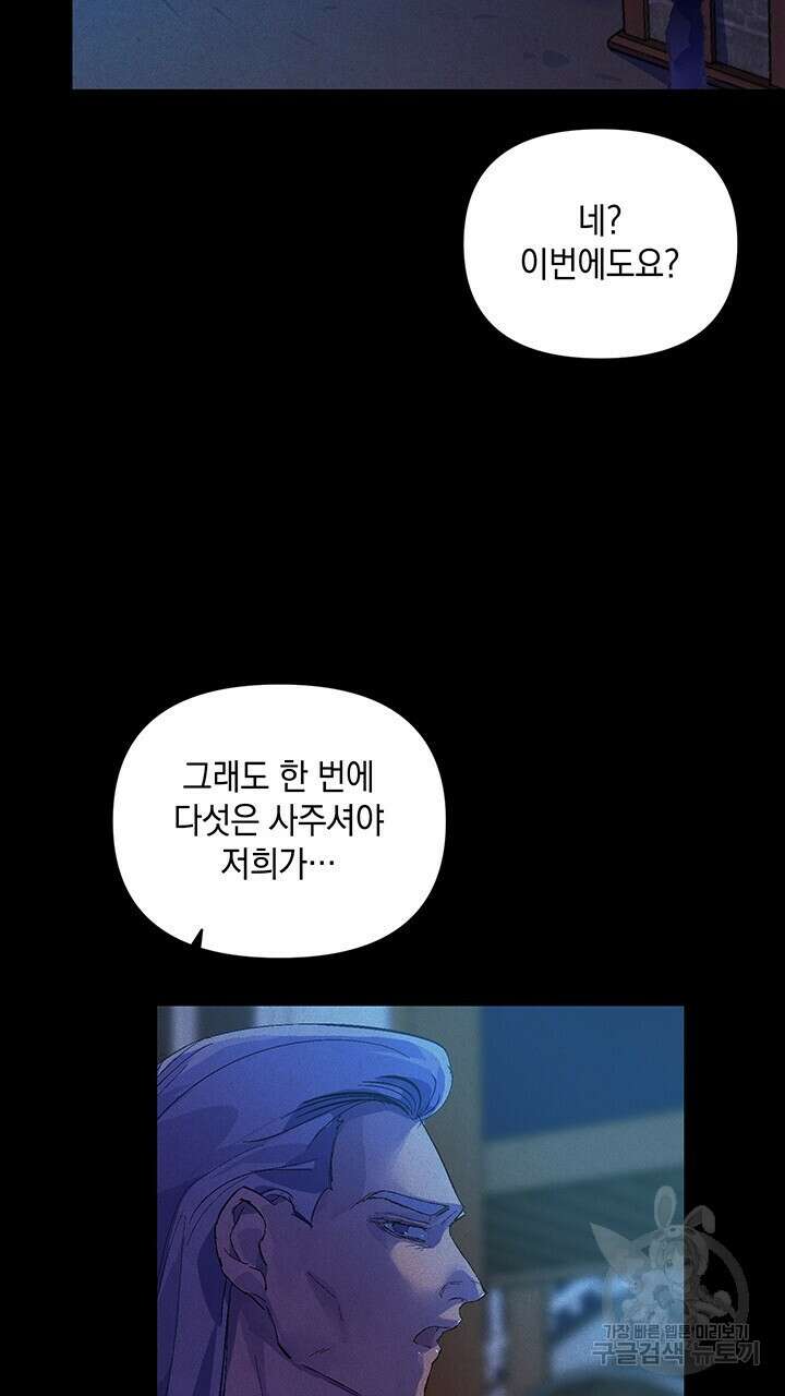 스티그마 이펙트 55화 5