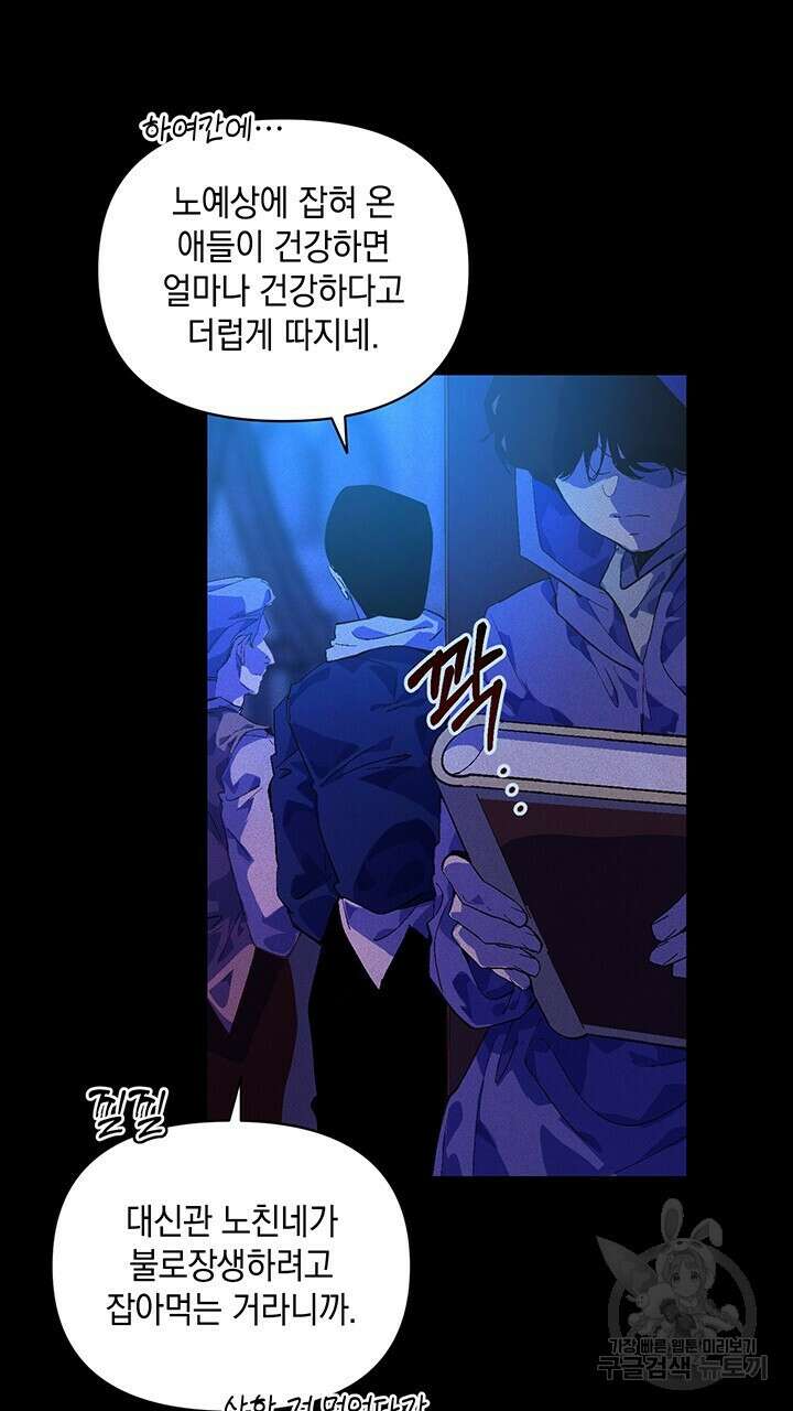 스티그마 이펙트 55화 8