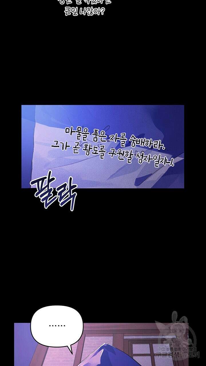 스티그마 이펙트 55화 9