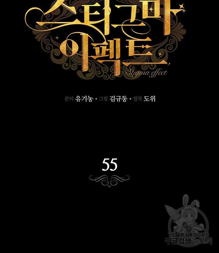 스티그마 이펙트 55화 12