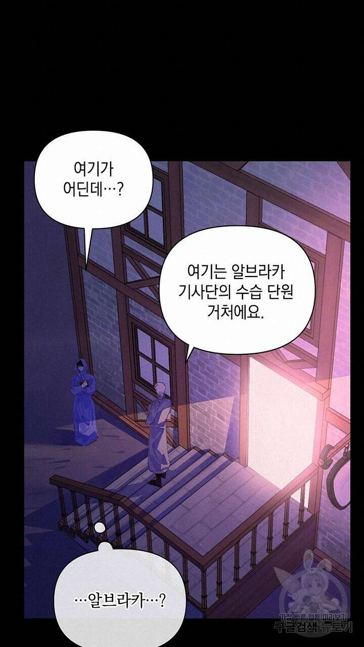 스티그마 이펙트 55화 16