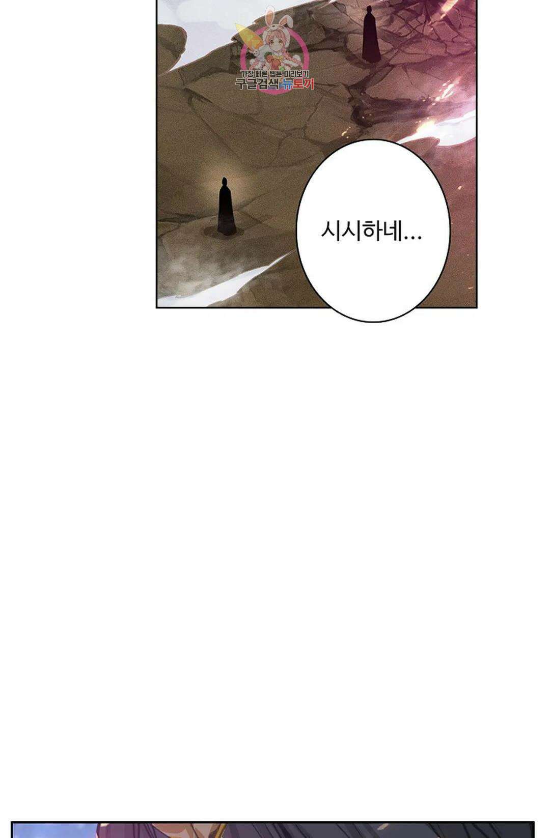원존: 용의 비상 437화 11