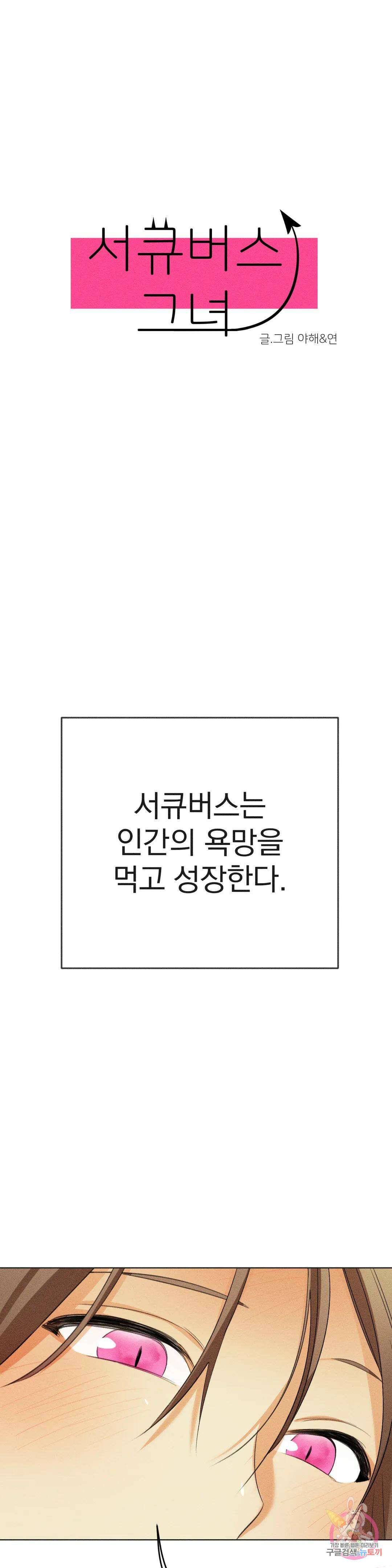 서큐버스 그녀 5화 최종화 10