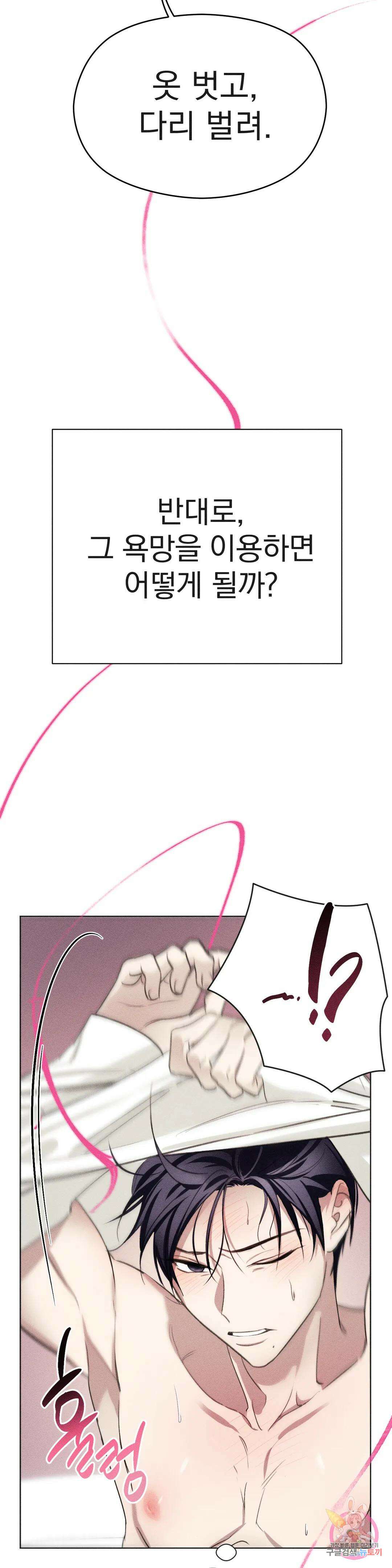 서큐버스 그녀 5화 최종화 11
