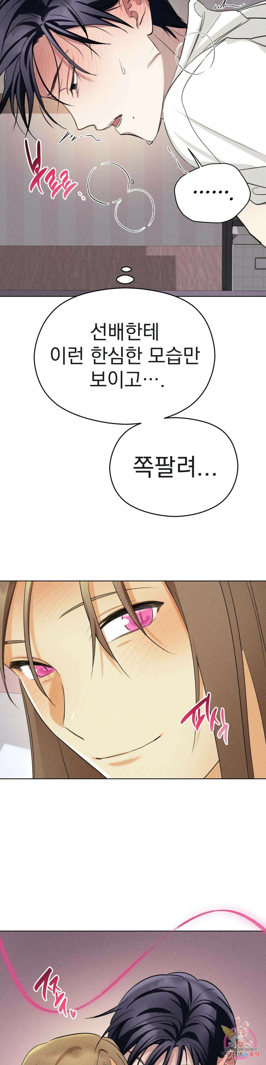 서큐버스 그녀 5화 최종화 22
