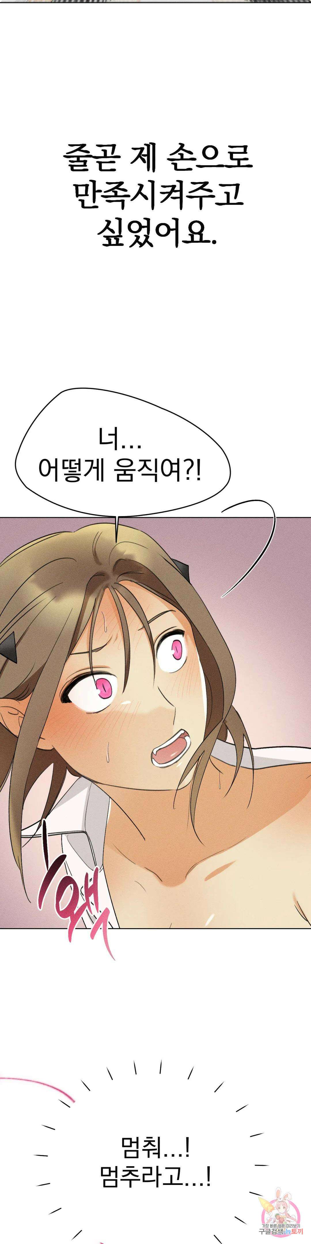 서큐버스 그녀 5화 최종화 30
