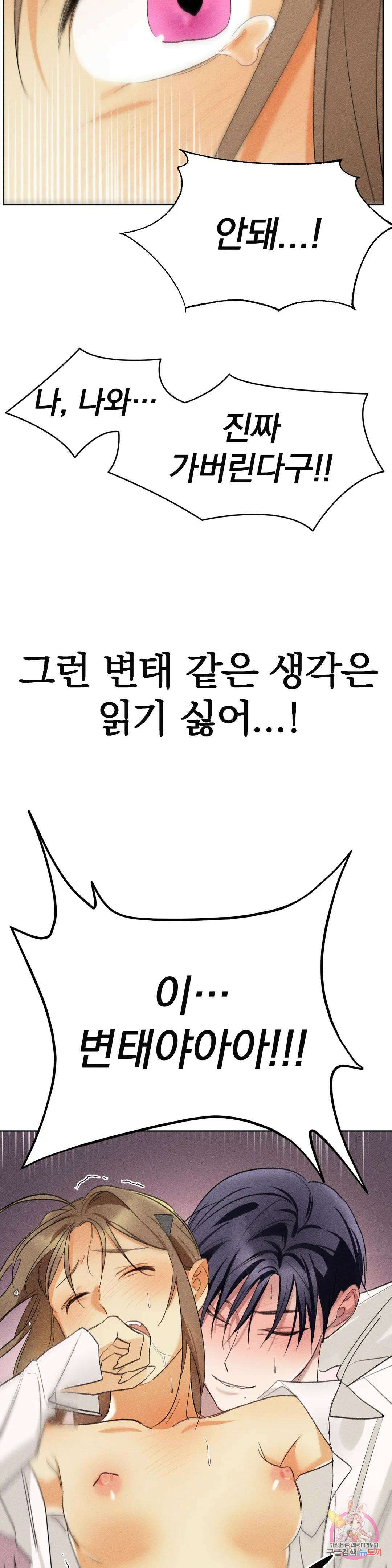 서큐버스 그녀 5화 최종화 37