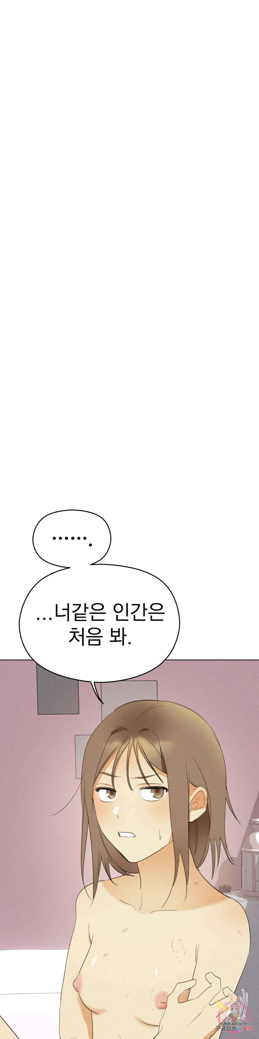 서큐버스 그녀 5화 최종화 40