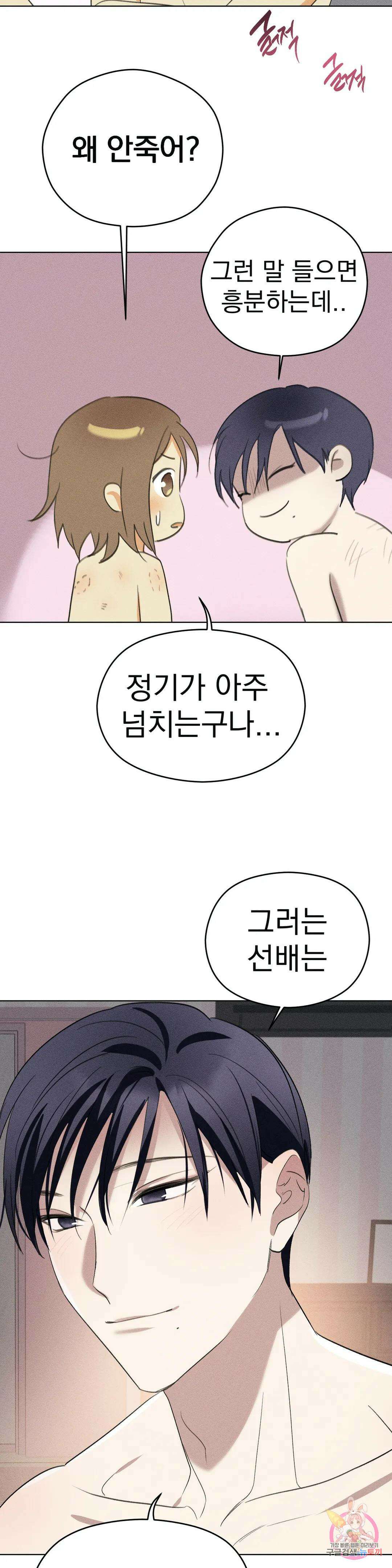 서큐버스 그녀 5화 최종화 41