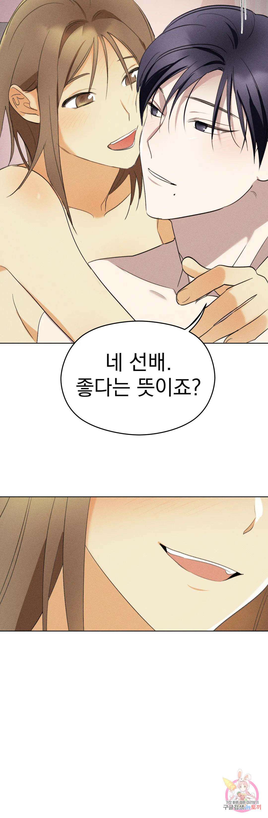서큐버스 그녀 5화 최종화 43