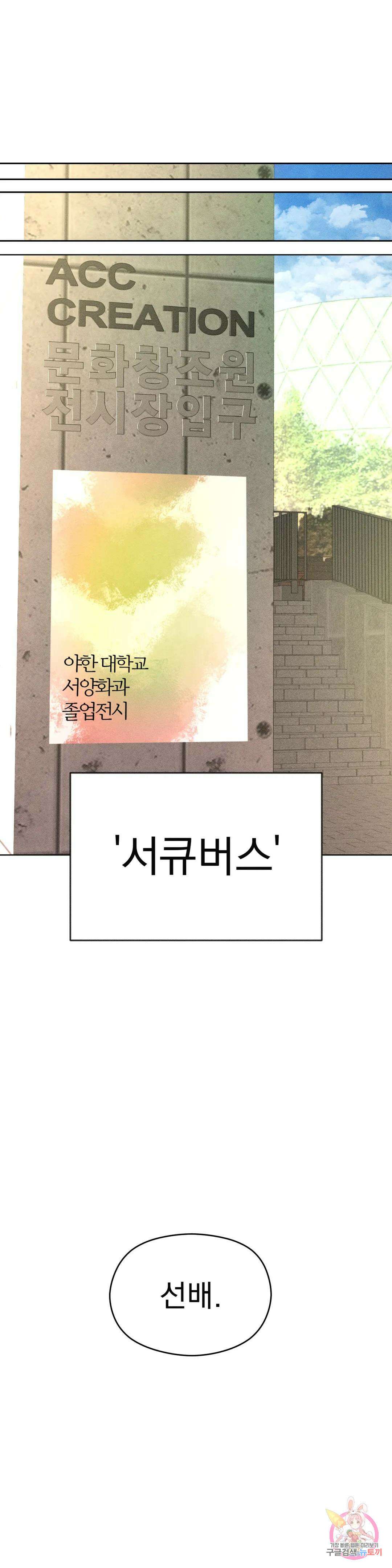 서큐버스 그녀 5화 최종화 44