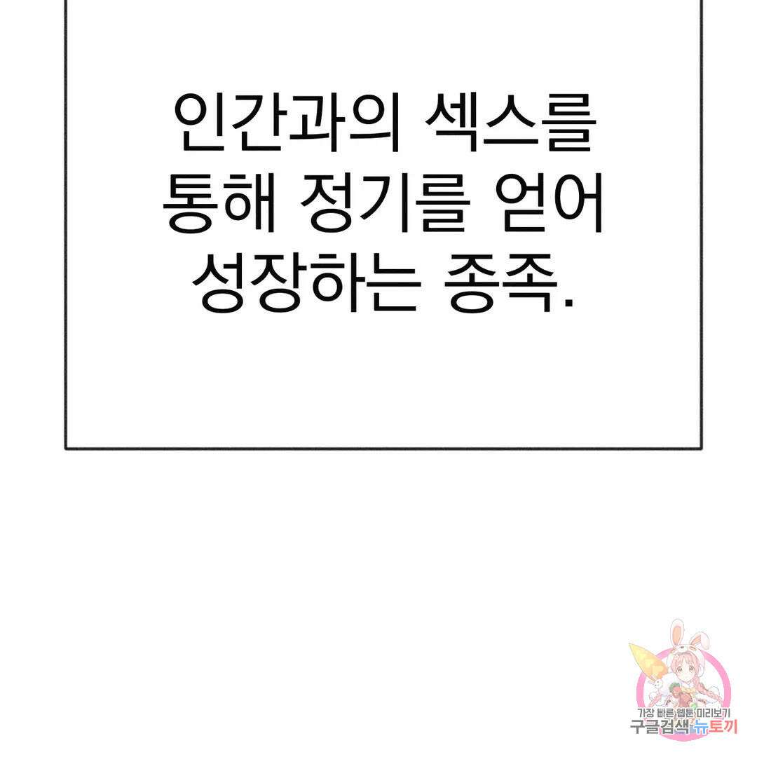 서큐버스 그녀 5화 최종화 46