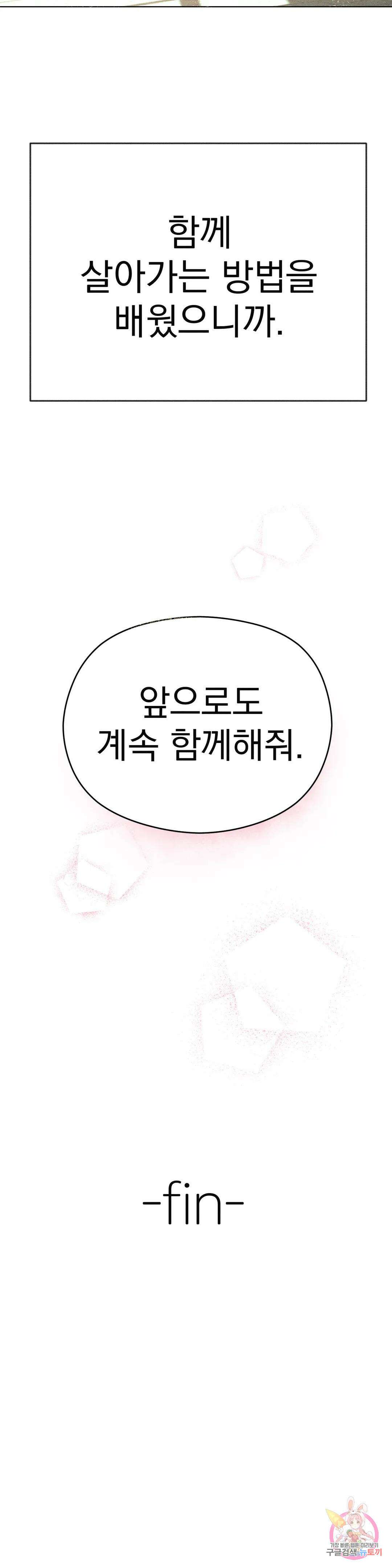 서큐버스 그녀 5화 최종화 49