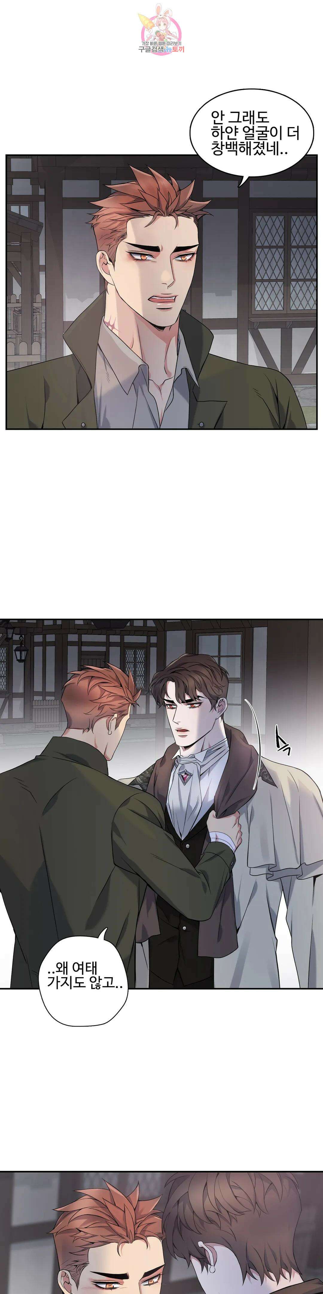 도련님의 식탁 72화 1