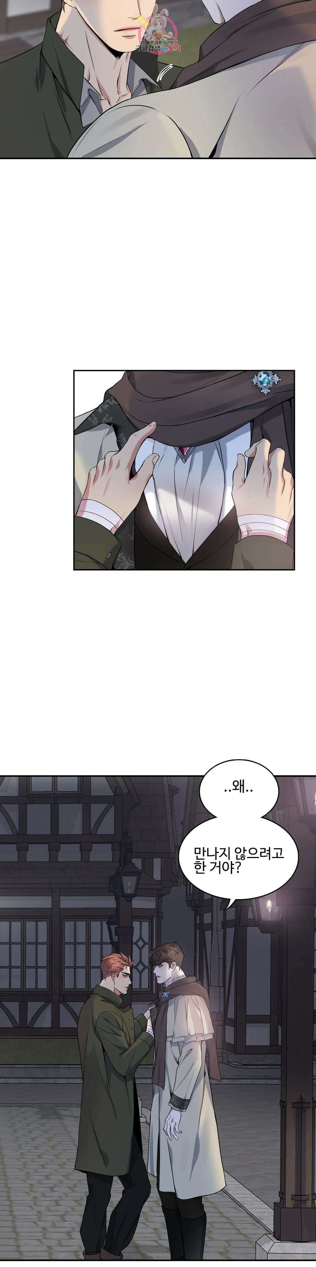 도련님의 식탁 72화 2
