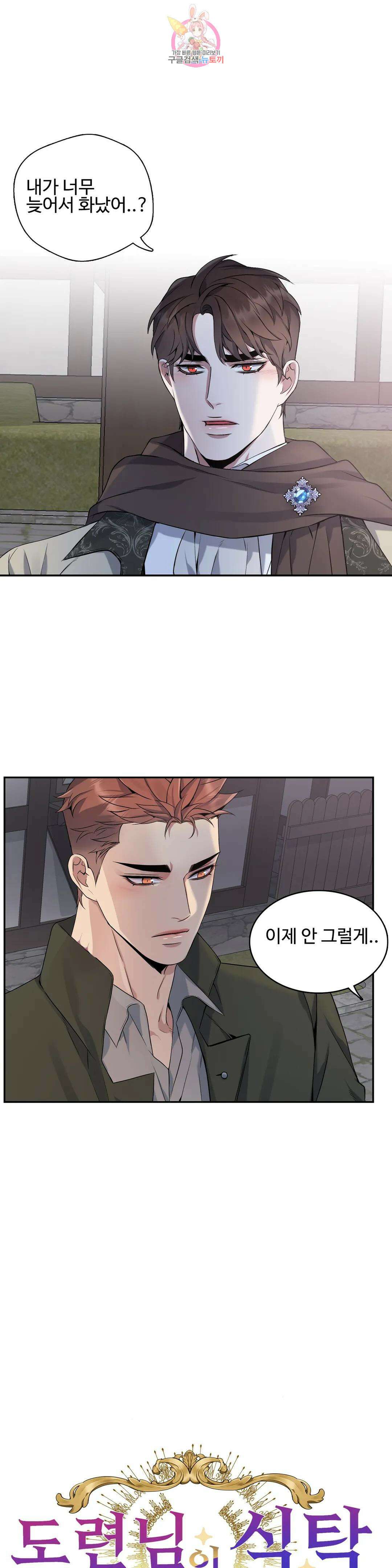 도련님의 식탁 72화 3