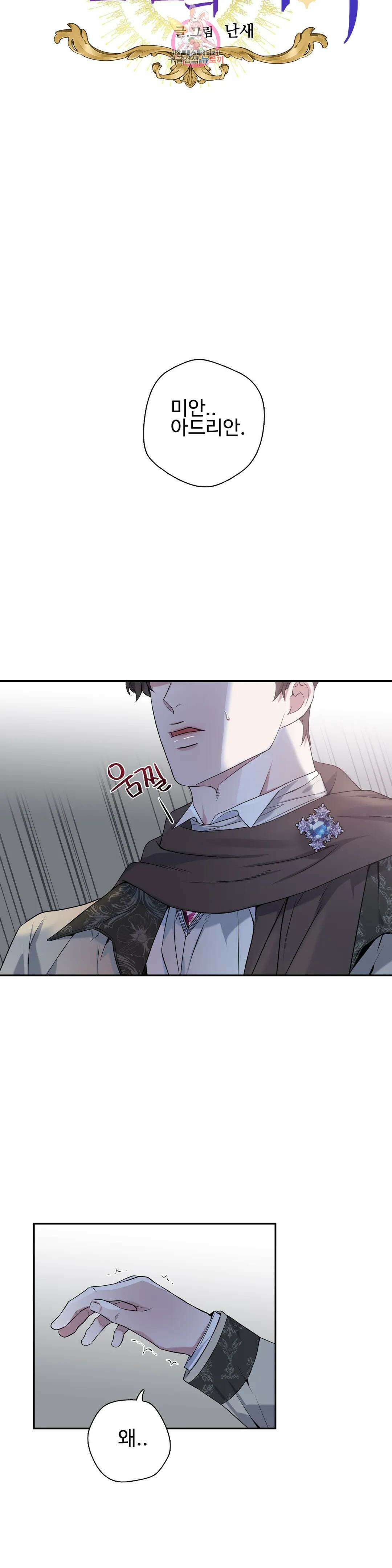 도련님의 식탁 72화 4