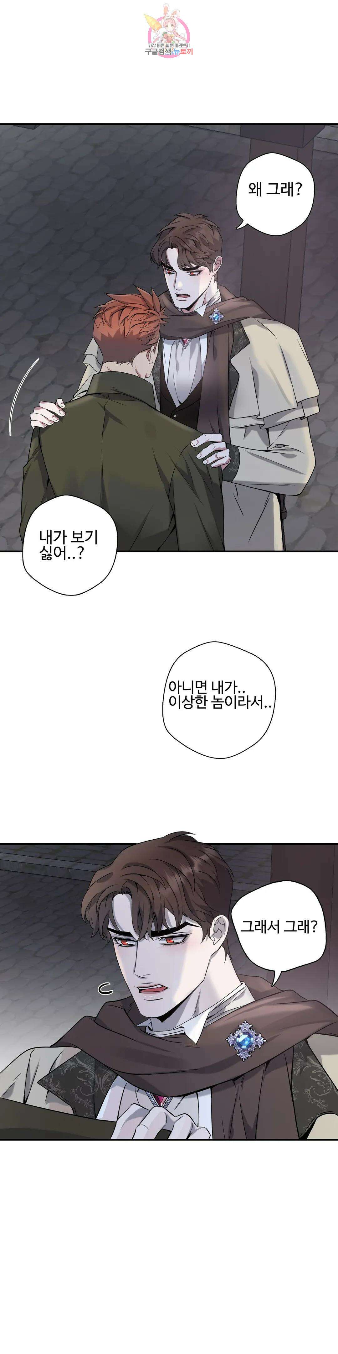 도련님의 식탁 72화 5