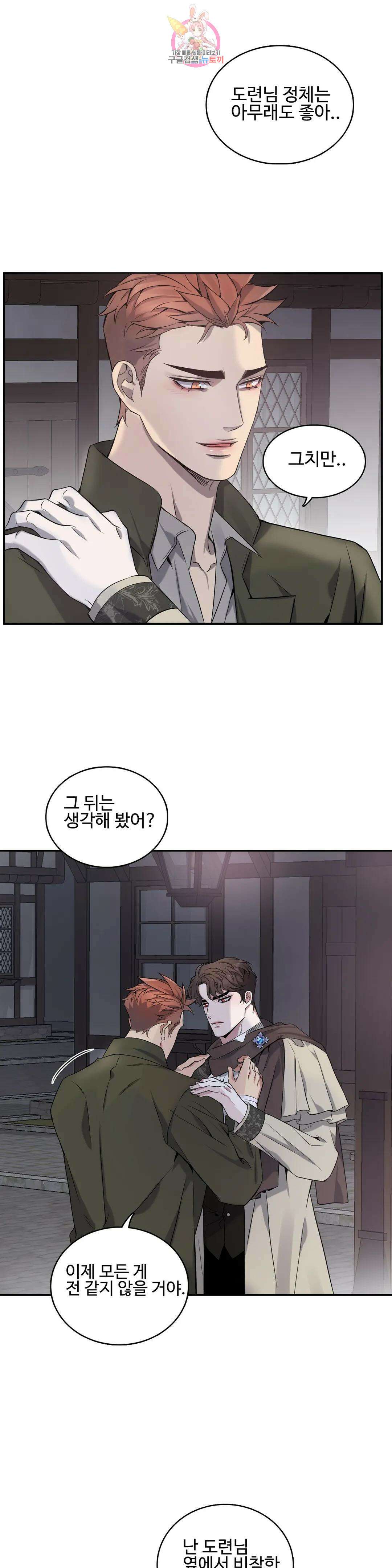 도련님의 식탁 72화 6