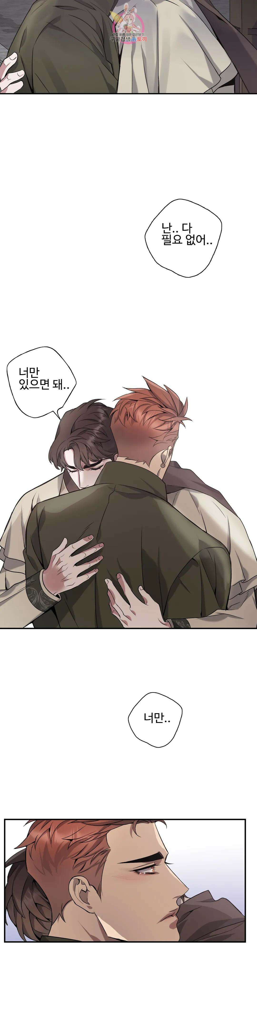 도련님의 식탁 72화 8