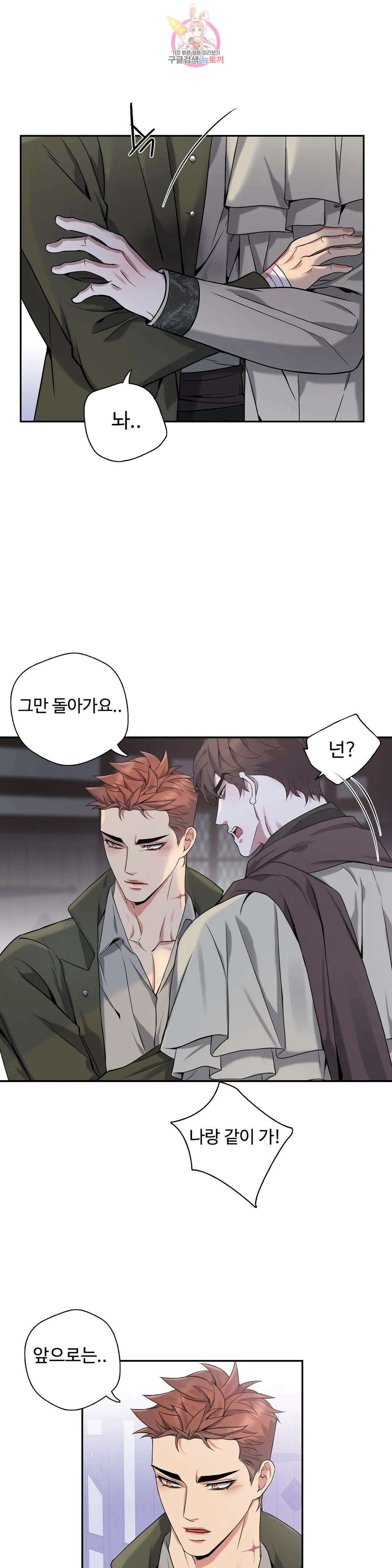 도련님의 식탁 72화 9