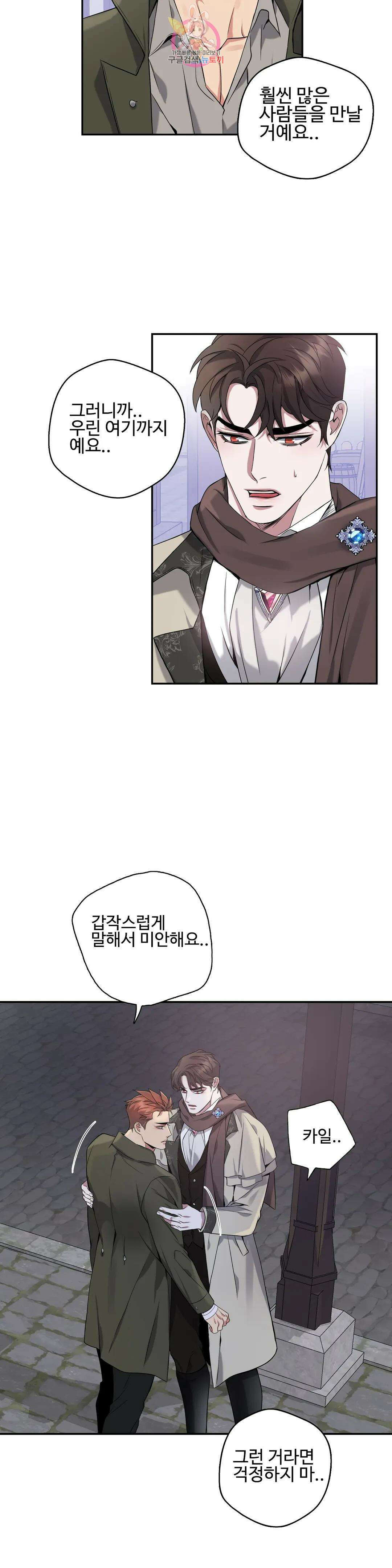 도련님의 식탁 72화 10
