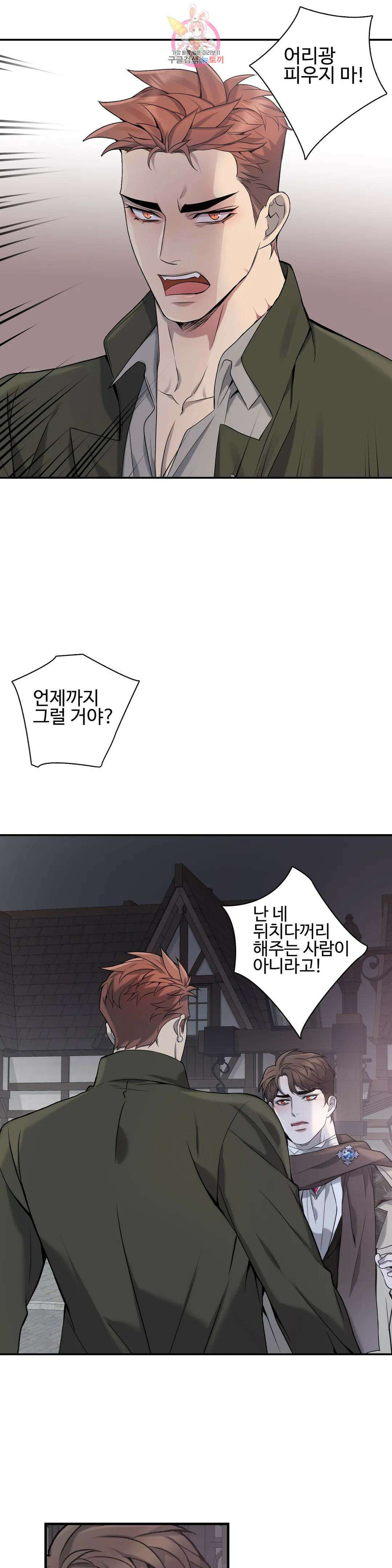 도련님의 식탁 72화 14