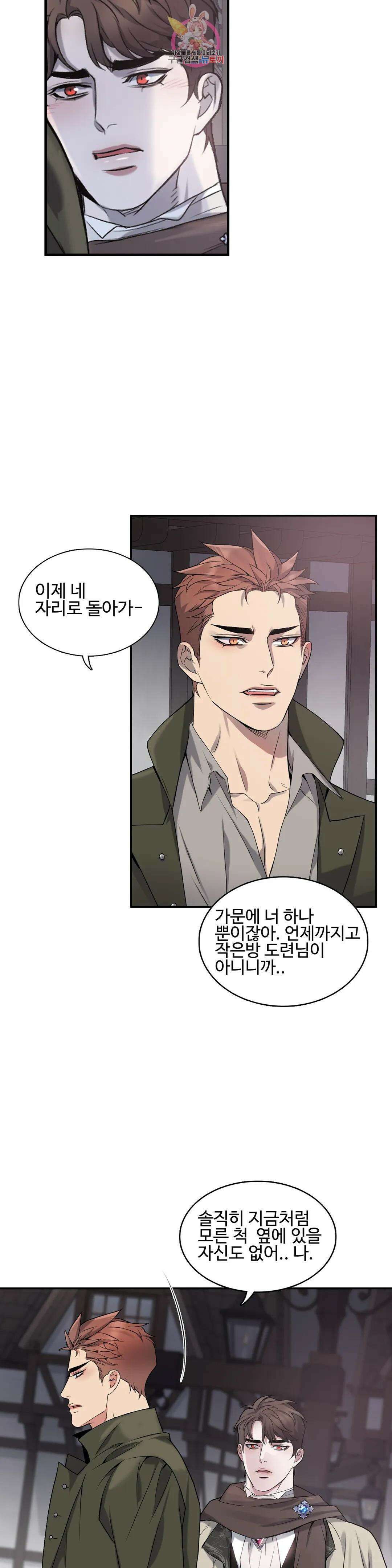 도련님의 식탁 72화 15