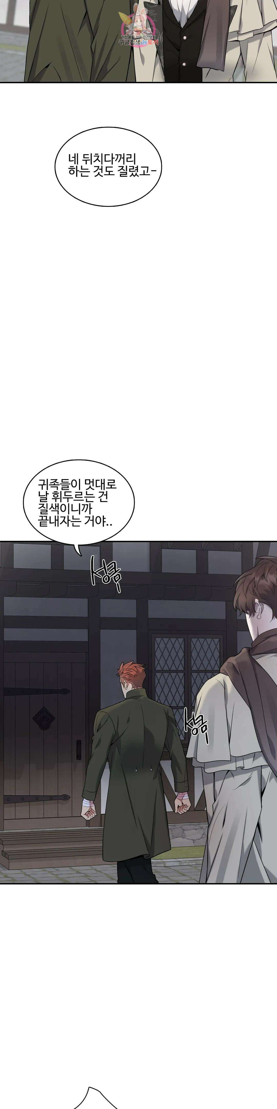 도련님의 식탁 72화 16