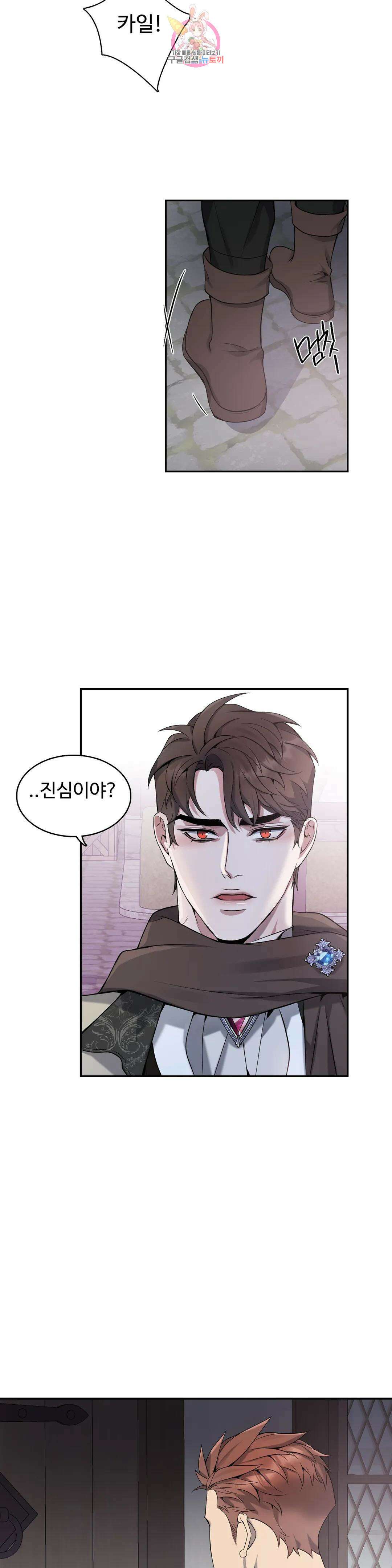 도련님의 식탁 72화 17