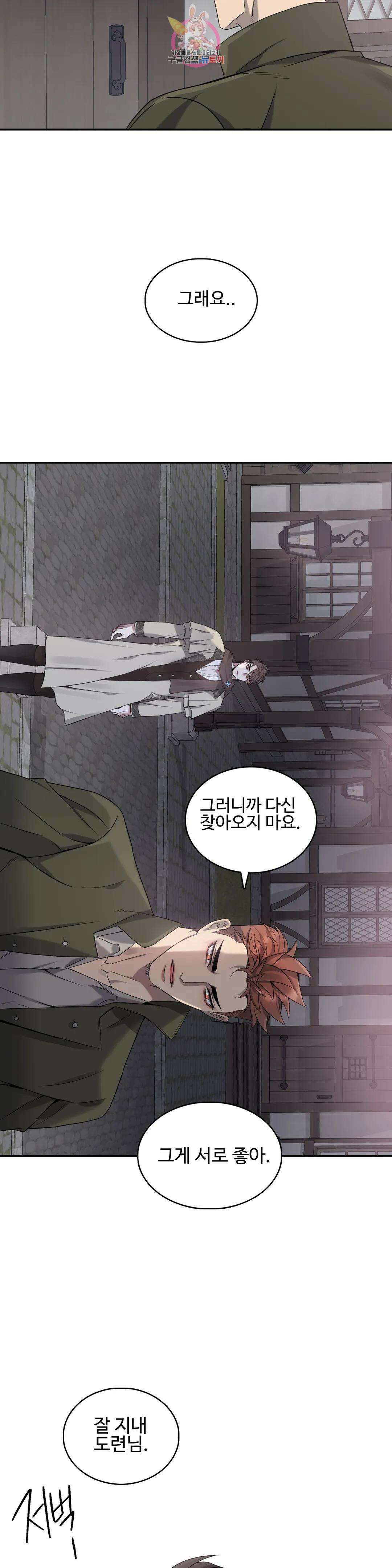 도련님의 식탁 72화 18
