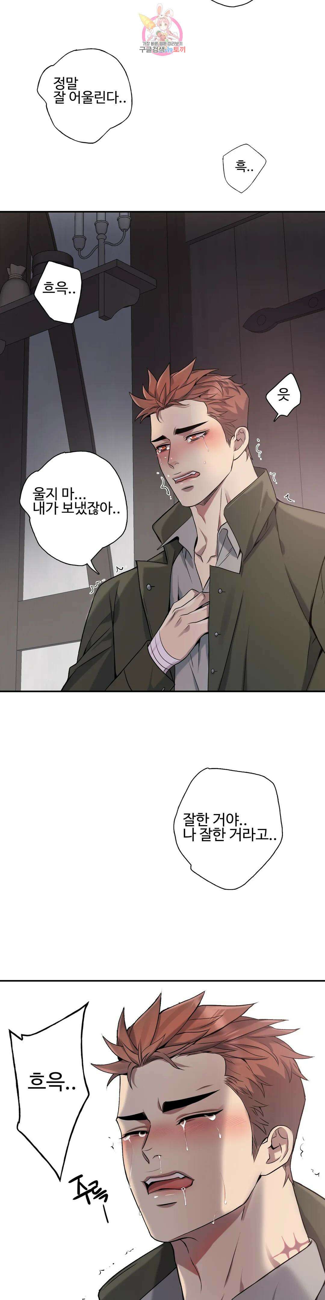 도련님의 식탁 72화 25