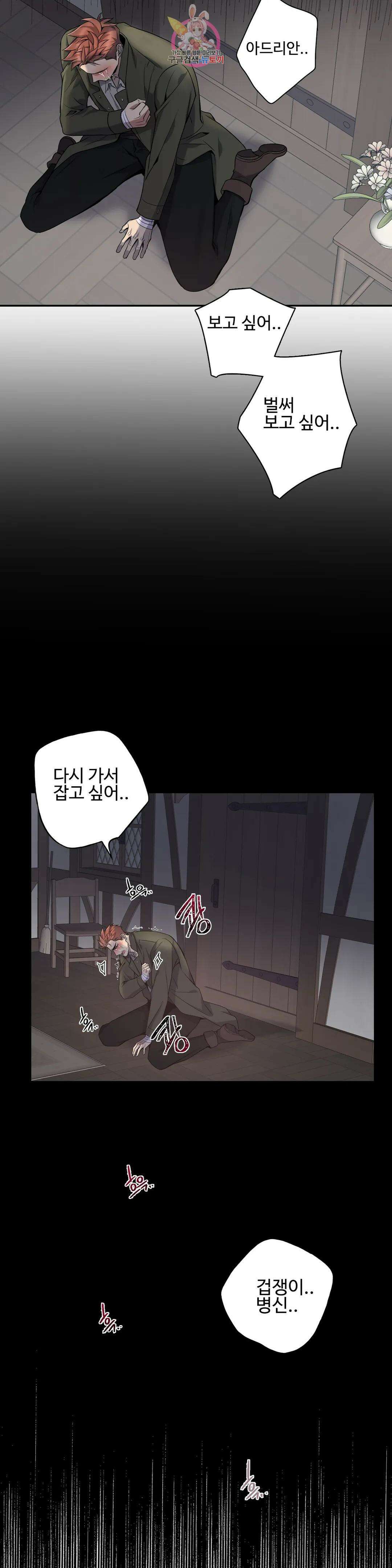 도련님의 식탁 72화 27
