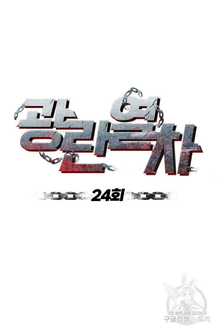 광란열차 24화 25