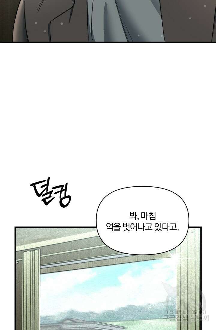 광란열차 24화 30