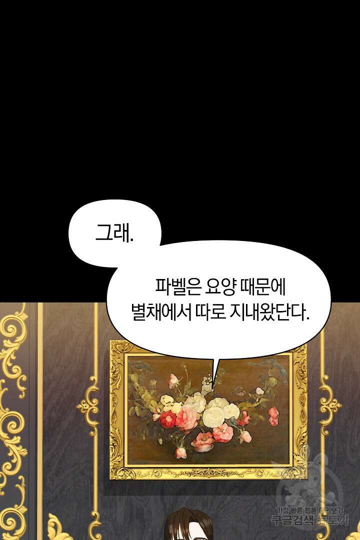시한부 남편이 이혼을 거부한다 6화 11