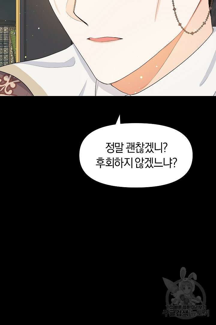 시한부 남편이 이혼을 거부한다 6화 18