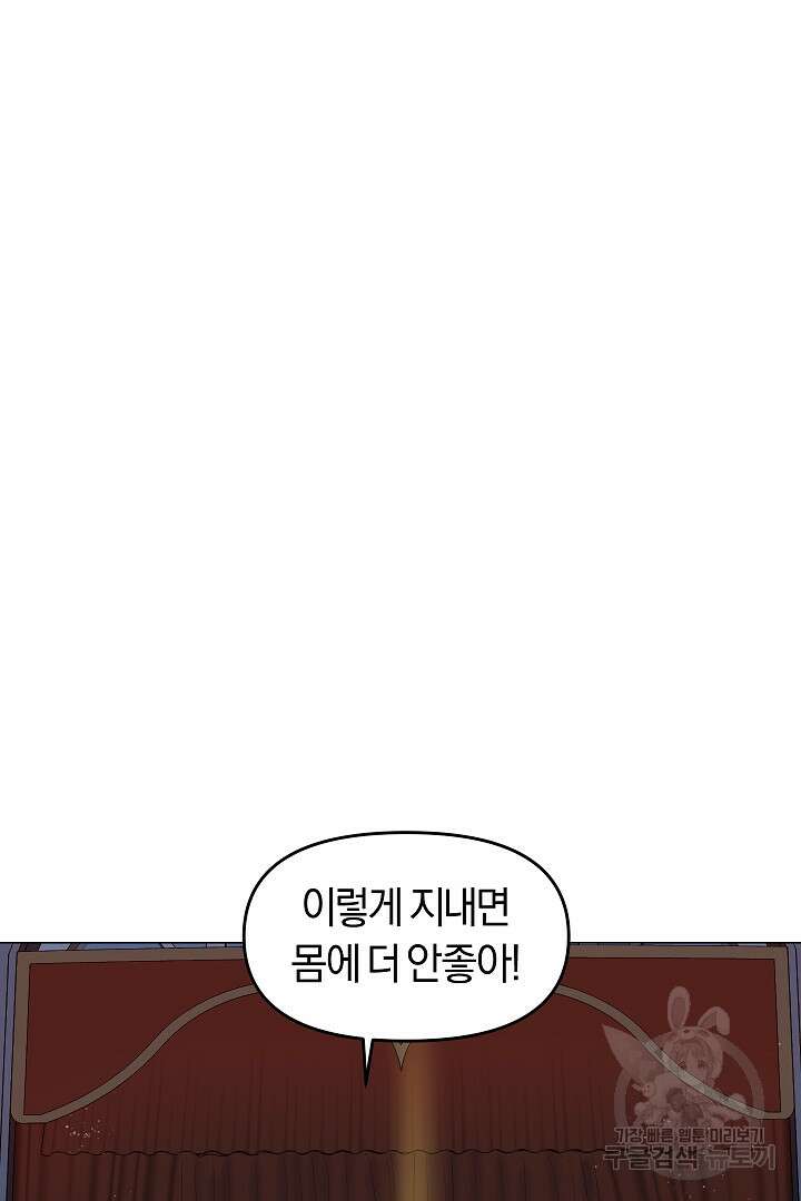 시한부 남편이 이혼을 거부한다 6화 42