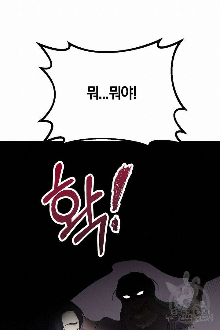 시한부 남편이 이혼을 거부한다 6화 57