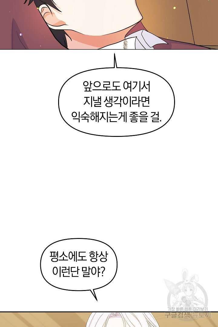 시한부 남편이 이혼을 거부한다 6화 84