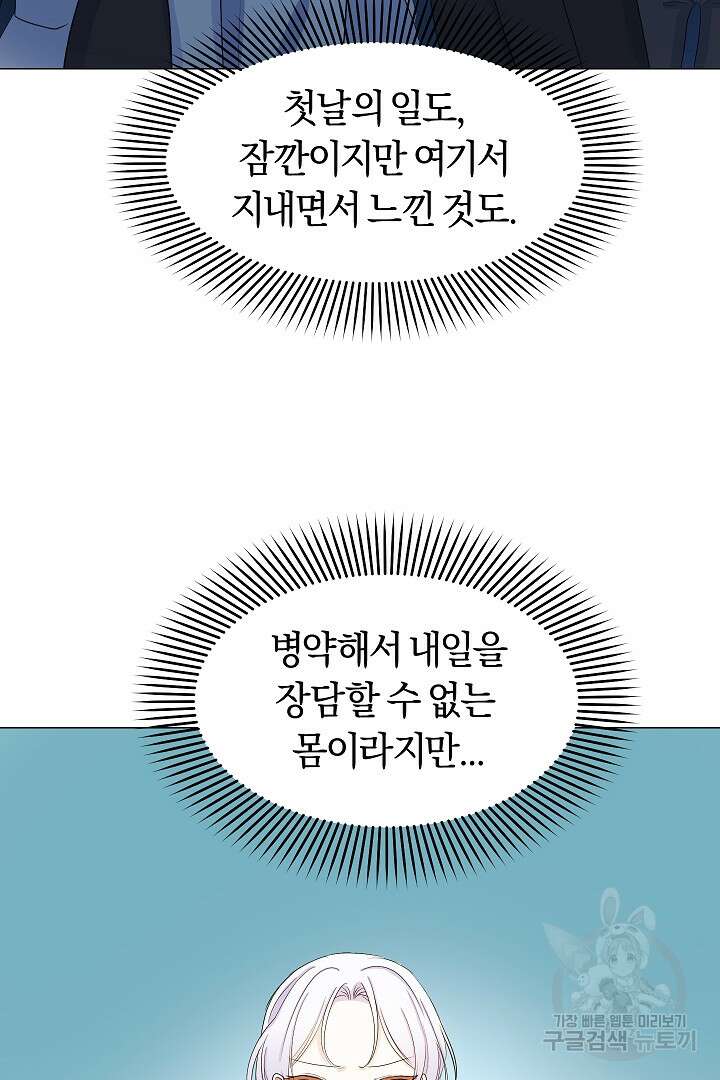 시한부 남편이 이혼을 거부한다 6화 88