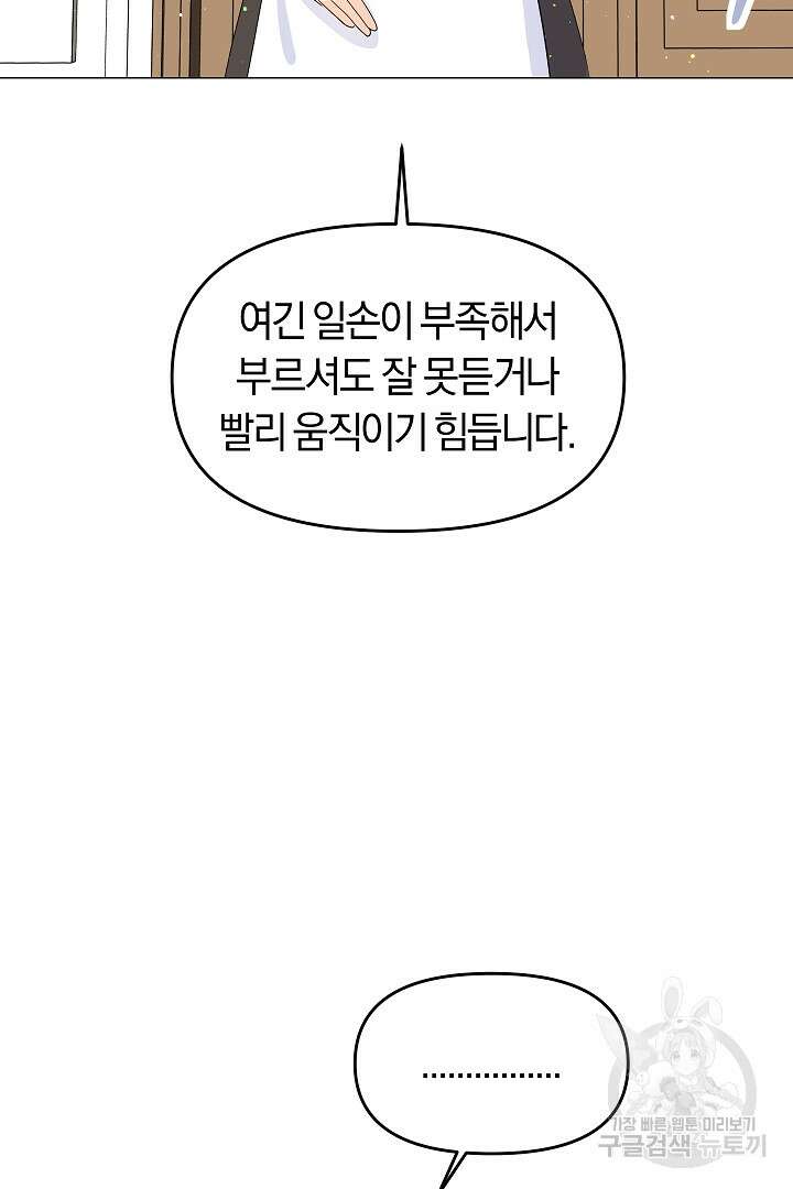 시한부 남편이 이혼을 거부한다 6화 102