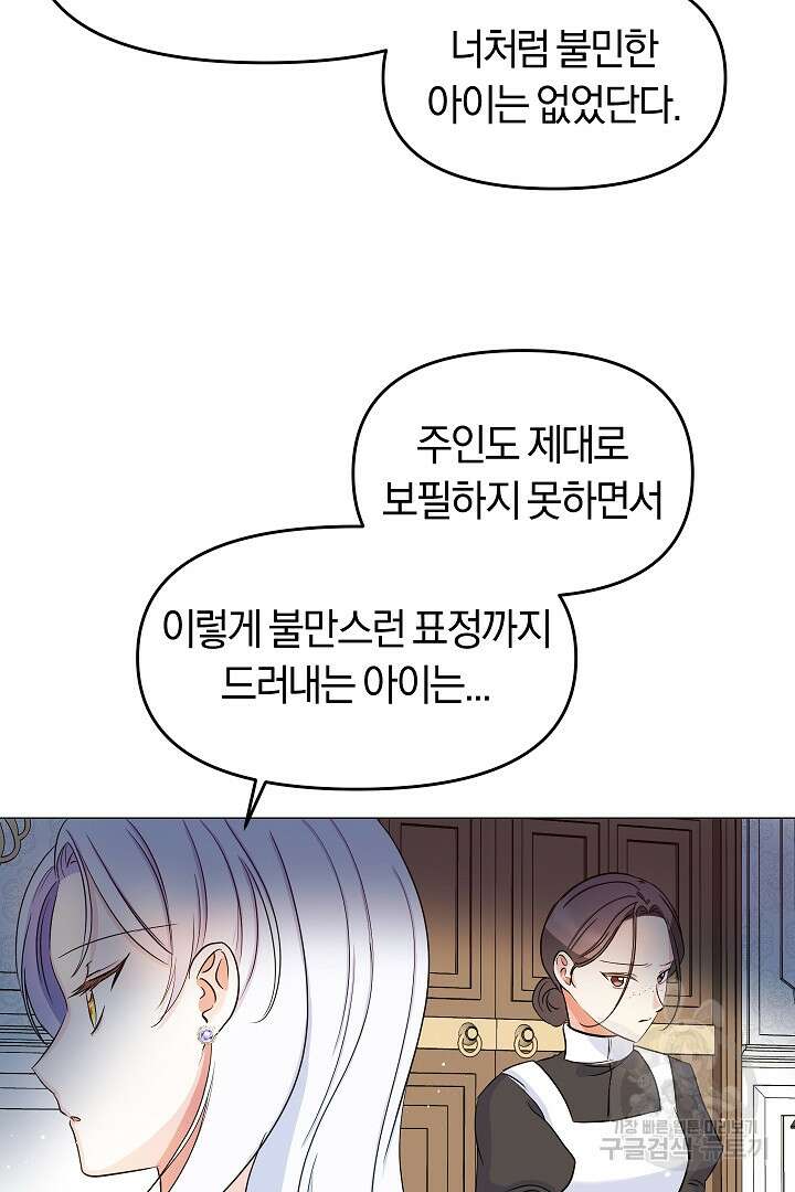 시한부 남편이 이혼을 거부한다 6화 110