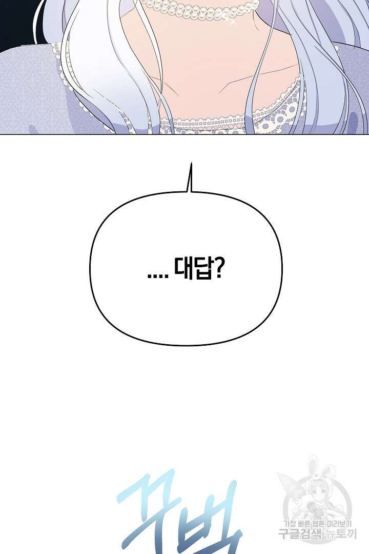 시한부 남편이 이혼을 거부한다 6화 119