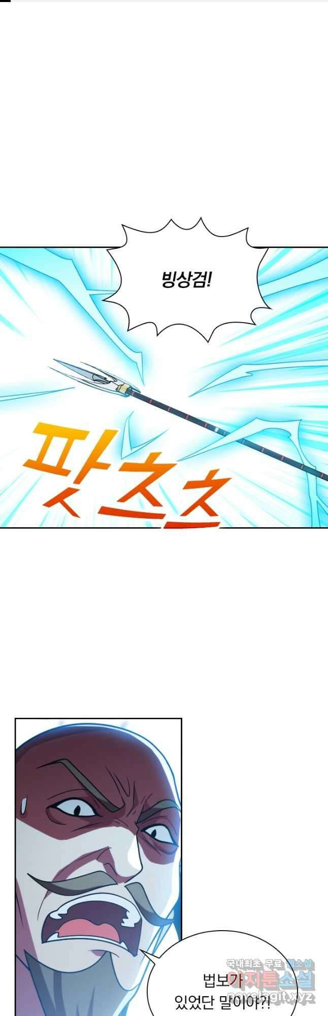 수상한 단톡방 258화 1