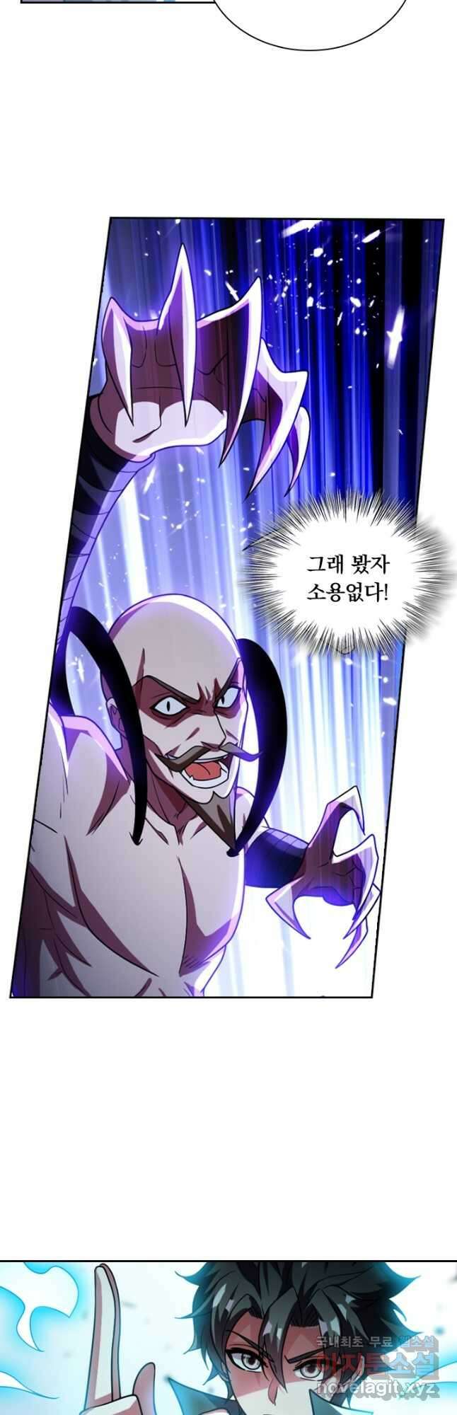수상한 단톡방 258화 2