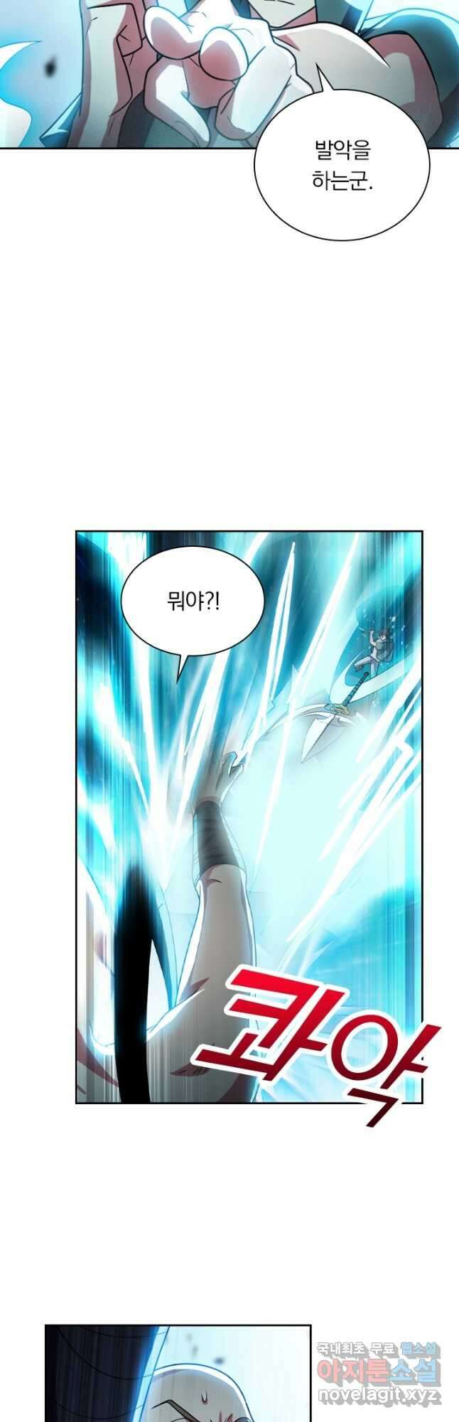 수상한 단톡방 258화 3