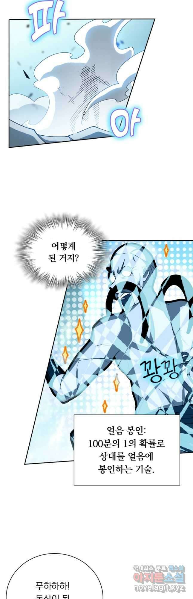 수상한 단톡방 258화 11