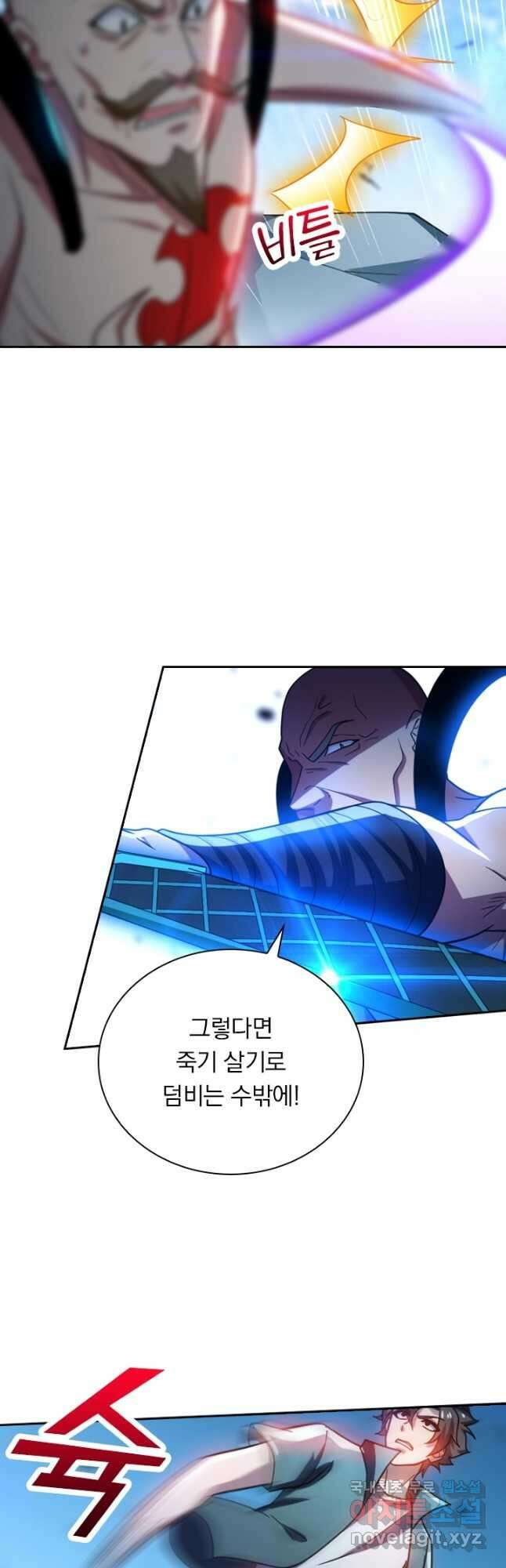 수상한 단톡방 258화 14