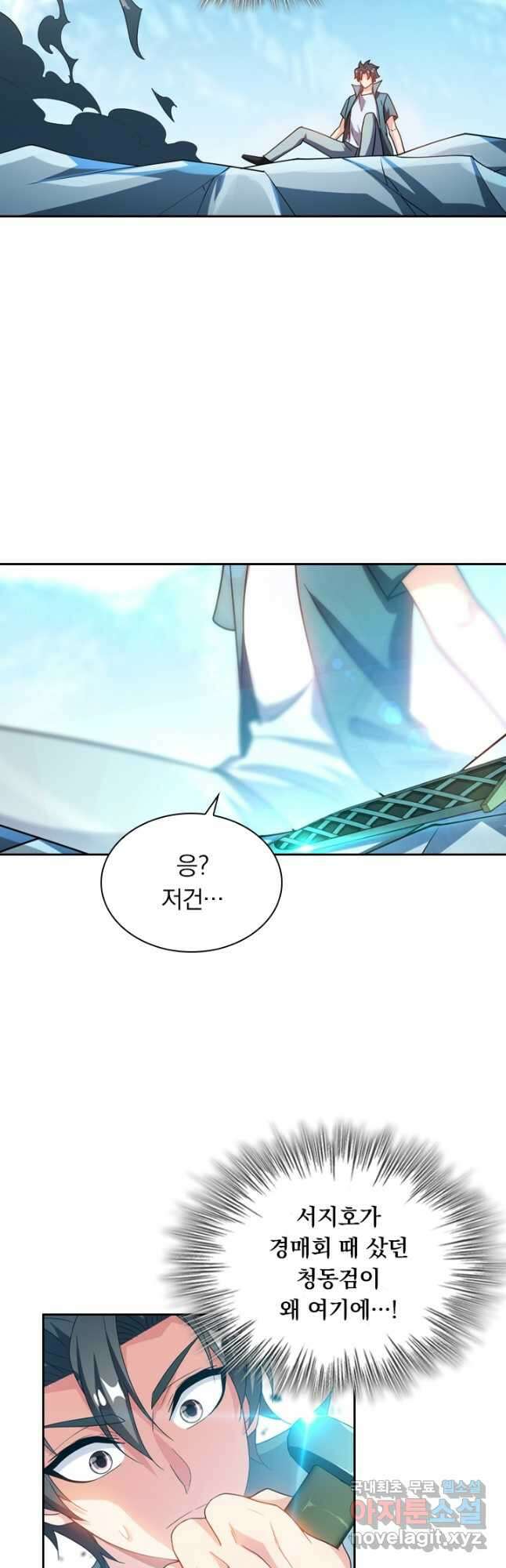 수상한 단톡방 258화 21